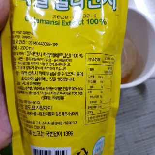 장수농가 리얼깔라만시 — 5점을 준 리뷰어가 2018년 6월 올린 사용 사진