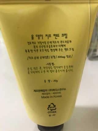 피토트리 치즈핸드크림 — 4.67점을 준 리뷰어가 2017년 10월 올린 사용 사진