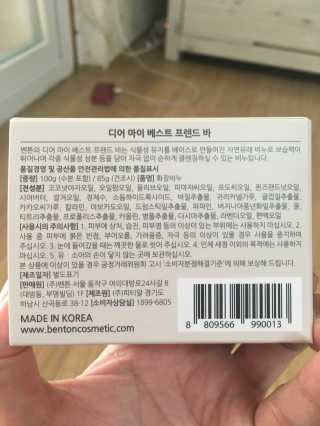 벤튼 디어 마이 베스트 프렌드 바 — 4점을 준 리뷰어가 2018년 1월 올린 사용 사진