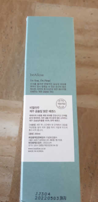 입큰뉴욕 비얼라우 제주 곰솔잎 맑은 에센스 — 5점을 준 리뷰어가 2020년 1월 올린 사용 사진