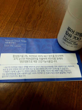 네츄럴굿띵스 퓨어 코랄 칼슘 700 30일분 — 5점을 준 리뷰어가 2018년 5월 올린 사용 사진