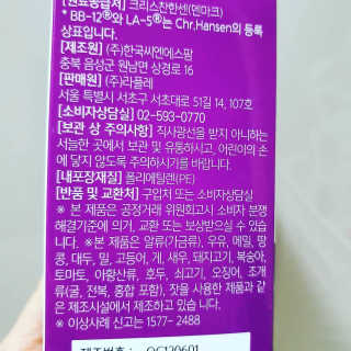라플레 유해균을 이겨 튼튼한 장으로,  인빅터스 패밀리 — 5점을 준 리뷰어가 2019년 12월 올린 사용 사진