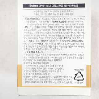 SWISSE 스위스 마누카 허니 디톡시파잉 페이셜 마스크 — 3점을 준 리뷰어가 2019년 12월 올린 사용 사진