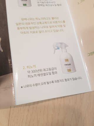 마무니아 패브릭 앤 홈리프레셔 + 5종 키트 — 5점을 준 리뷰어가 2019년 8월 올린 사용 사진