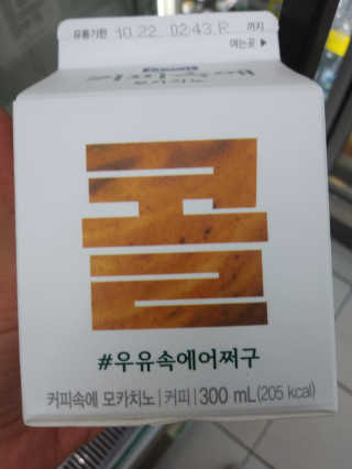 [매일유업] 우유속에 어쩌구_3개 세트 모바일 쿠폰 — 5점을 준 리뷰어가 2019년 10월 올린 사용 사진