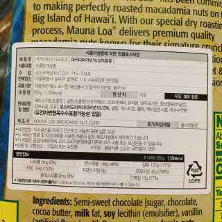 마우나로아 다크 초코 마카디마아 283G — 4.5점을 준 리뷰어가 2019년 9월 올린 사용 사진