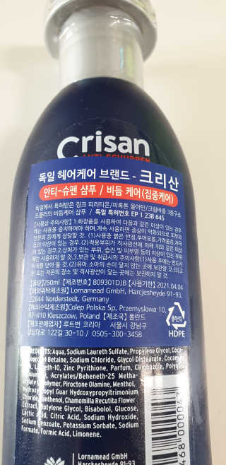[크리산] 비듬케어 안티슈펜 샴푸 인텐시브 — 5점을 준 리뷰어가 2020년 3월 올린 사용 사진