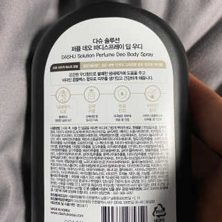다슈코리아 다슈 솔루션 퍼퓸 데오 바디 스프레이 딥 우디 — 5점을 준 리뷰어가 2020년 3월 올린 사용 사진