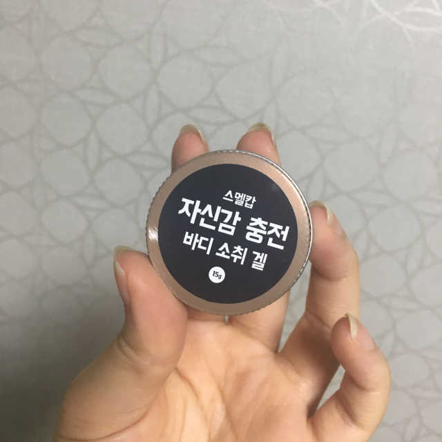 스멜캅 바디 소취 겔 리뷰 사진