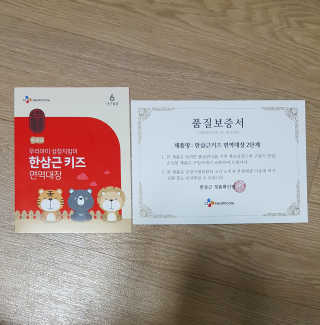 한삼근 블랙라벨 CJ헬스케어 한삼근 키즈 면역대장 2단계 — 5점을 준 리뷰어가 2019년 10월 올린 사용 사진
