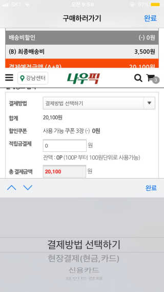 [강남,강서지역 한정]온라인편의점 나우픽 2만원 쿠폰 — 1점을 준 리뷰어가 2019년 4월 올린 사용 사진