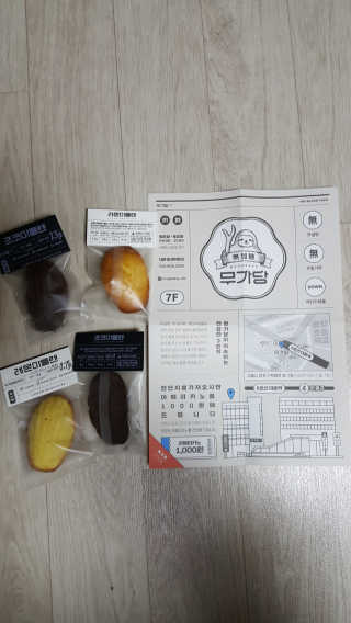 무화당 무가당베이커리 초코마들렌 2p+레몬마들렌 2p 1set — 5점을 준 리뷰어가 2020년 3월 올린 사용 사진