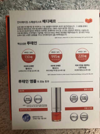 메디페르루테인앰플 3종 — 5점을 준 리뷰어가 2019년 8월 올린 사용 사진