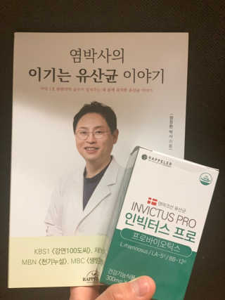 라플레 염창환 박사의 3세대 유산균, 인빅터스 프로 — 4.67점을 준 리뷰어가 2018년 11월 올린 사용 사진