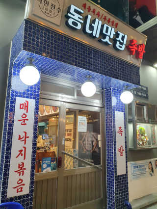 [동네맛집족발] 4개 족발 중 택1 — 5점을 준 리뷰어가 2019년 12월 올린 사용 사진
