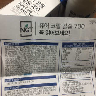 네츄럴굿띵스 퓨어 코랄 칼슘 700 30일분 — 4점을 준 리뷰어가 2018년 10월 올린 사용 사진