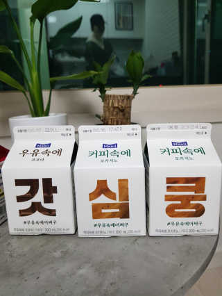 [매일유업] 우유속에 어쩌구_7개 모바일쿠폰 — 4.5점을 준 리뷰어가 2019년 6월 올린 사용 사진