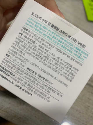 오그도아 수퍼 딥 클렌징 스무디 밤 — 4점을 준 리뷰어가 2020년 2월 올린 사용 사진