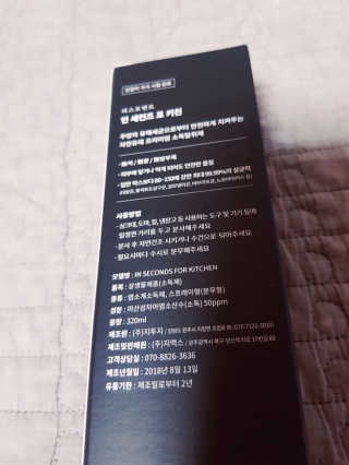 PEACE MOMENT 피스모먼트 인세컨즈포키친 320mL 천연살균소독제 — 4.17점을 준 리뷰어가 2019년 2월 올린 사용 사진