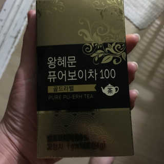 넥스트비티 왕혜문 퓨어 보이차 100 골드라벨 — 4.5점을 준 리뷰어가 2018년 1월 올린 사용 사진