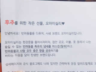 오!마이실리 오마이실리 반려동물 디퓨저 — 5점을 준 리뷰어가 2017년 11월 올린 사용 사진
