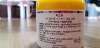 지고트 비타솔루션12 시너지 앰플 크림 100ml — 5점을 준 리뷰어가 2019년 7월 올린 사용 사진
