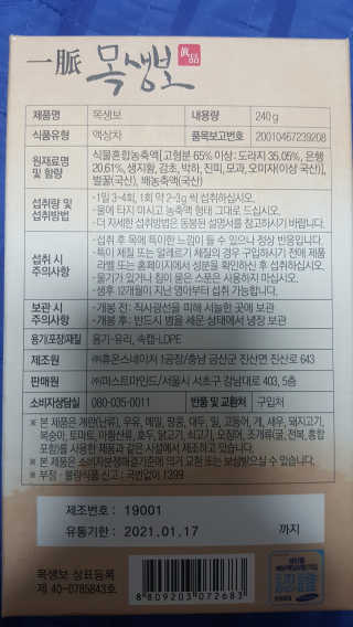 일맥네이처스퀘어 목생보 — 5점을 준 리뷰어가 2019년 8월 올린 사용 사진