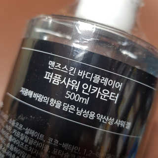 맨즈스킨 바디플레이어 약산성 퍼퓸 바디워시 — 5점을 준 리뷰어가 2019년 8월 올린 사용 사진