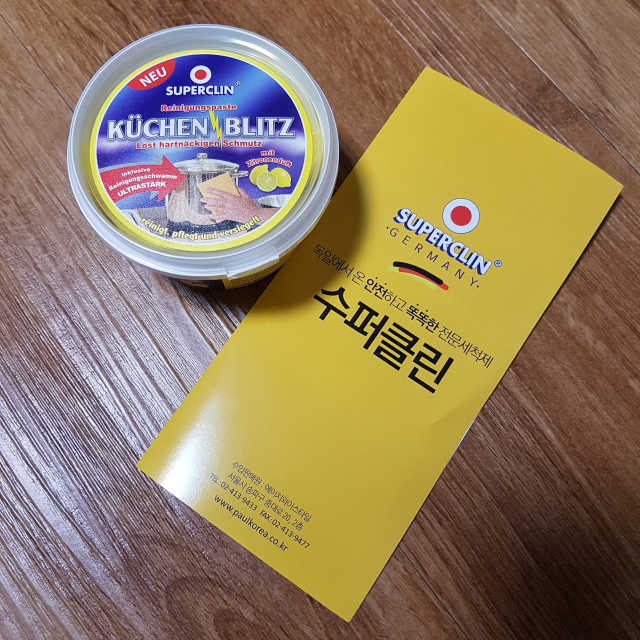 수퍼클린 쿠첸블리츠 리뷰 사진