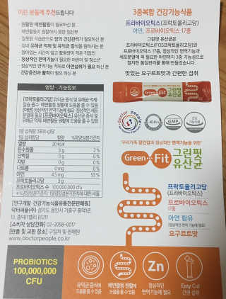 닥터피플 그린핏유산균 - 정상적인 면역기능과 장건강을 동시에 — 4.5점을 준 리뷰어가 2019년 10월 올린 사용 사진