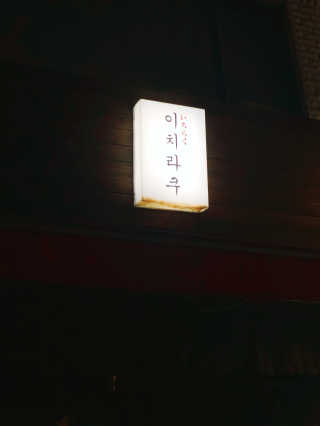 이승연님이 올린 리뷰 사진 1