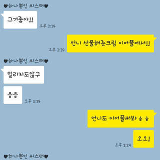포렌코즈 아쿠아 커넥션 크림 — 4.67점을 준 리뷰어가 2017년 8월 올린 사용 사진