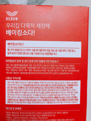 레인보우샵 올인원세탁세제,베이킹소다 스틱포6개입+세탁조클리너 — 4점을 준 리뷰어가 2018년 4월 올린 사용 사진