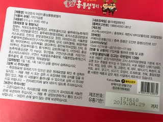 메이준뉴트리 박경호의 어린이 홍삼 홍통령젤리 30포 — 5점을 준 리뷰어가 2018년 4월 올린 사용 사진