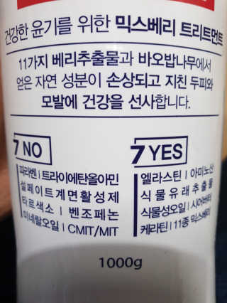 (주)에네스티 믹스베리 폭탄 트리트먼트 1000g — 5점을 준 리뷰어가 2019년 12월 올린 사용 사진