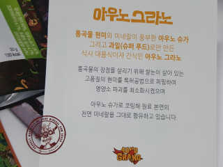 아우노그라노 오리지날, 진짜 베리, 진짜 카카오 — 5점을 준 리뷰어가 2018년 6월 올린 사용 사진