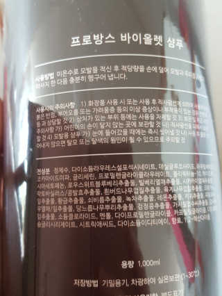 프로방스 바이올렛 퍼퓸 샴푸 1000ml 업그레이드 — 5점을 준 리뷰어가 2019년 6월 올린 사용 사진