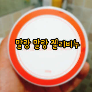 포피엠테라피 화이트 블라썸 밀크 푸딩솝 — 5점을 준 리뷰어가 2019년 7월 올린 사용 사진
