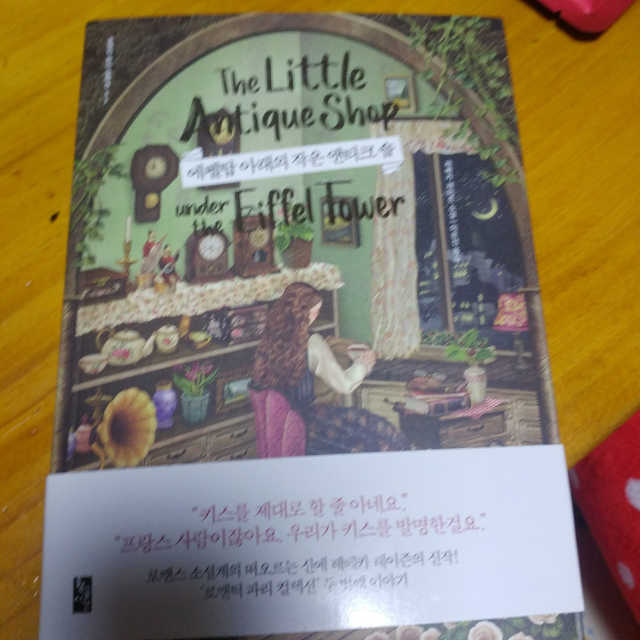 에펠탑 아래 작은 앤티크 숍 리뷰 사진