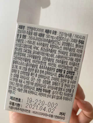 비타맘 컷앤블럭 식욕억제제 탄수화물차단제 칼로리컷팅제 HCA — 4점을 준 리뷰어가 2020년 2월 올린 사용 사진