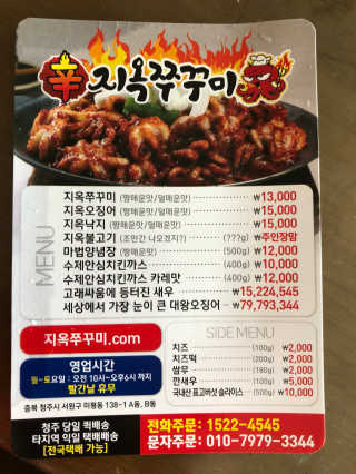 지옥쭈꾸미 — 4점을 준 리뷰어가 2018년 6월 올린 사용 사진