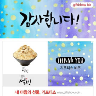 0.8L [공팔데이] 설빙 인절미설빙 기프티콘 — 5점을 준 리뷰어가 2019년 6월 올린 사용 사진