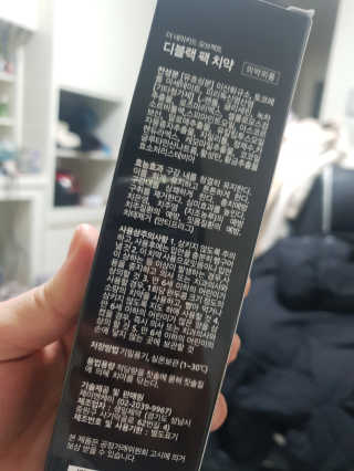 the naked object 디블랙팩치약 디블랙칫솔 세트 — 5점을 준 리뷰어가 2020년 2월 올린 사용 사진