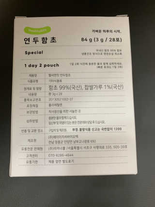 헬씨앤핏 디톡스와 변비에 탁월한 연두함초. 천연변비약으로 유명 — 5점을 준 리뷰어가 2020년 1월 올린 사용 사진