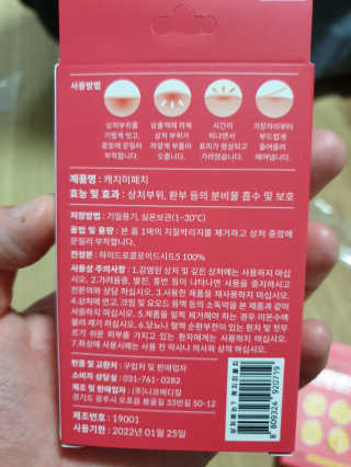 캐치미패치 트러블 스팟패치 — 3점을 준 리뷰어가 2019년 12월 올린 사용 사진