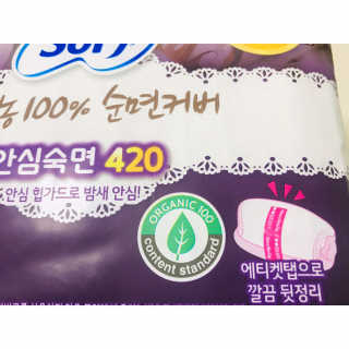 LG유니참 쏘피SOFY 쏘피 유기농 100프로 순면커버 생리대 패키지 — 5점을 준 리뷰어가 2019년 10월 올린 사용 사진
