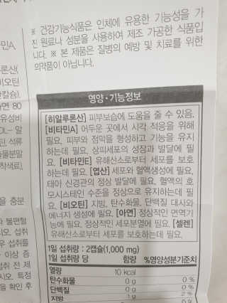 지지랩 [먹는히알루론산] 피부가 촉촉해지지 500mg x 12캡슐 — 4점을 준 리뷰어가 2019년 12월 올린 사용 사진