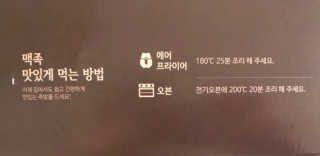 행복먹거리공작소 맥족. 맥주에 빠진 족발 550g + 마늘소스 70g — 5점을 준 리뷰어가 2020년 1월 올린 사용 사진