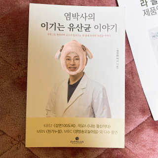 라플레 염창환 박사의 3세대 유산균, 인빅터스 프로 — 5점을 준 리뷰어가 2019년 12월 올린 사용 사진