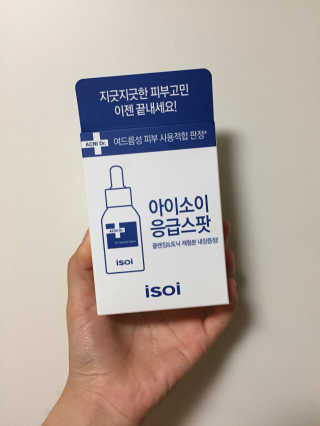 아이소이 파란소화기 응급스팟 — 5점을 준 리뷰어가 2017년 7월 올린 사용 사진